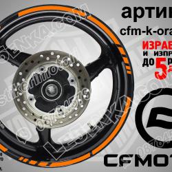 CF Moto Orange кантове за джанти