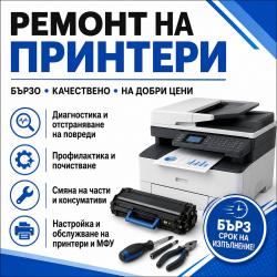 Ремонт и сервиз на принтери и МФУ