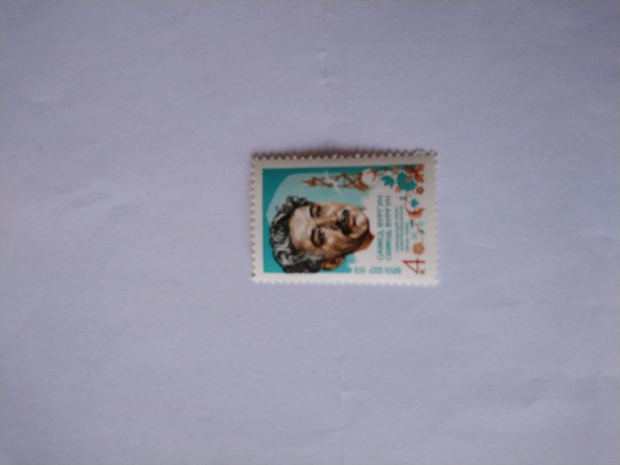 Пощенска марка от Ссср 1976 г.