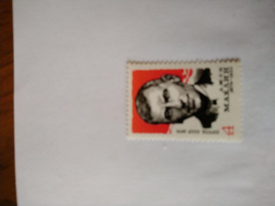 Пощенска марка от Ссср 1979 г.