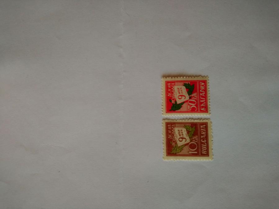 Серия от 2 пощенски марки от България 1945 г.