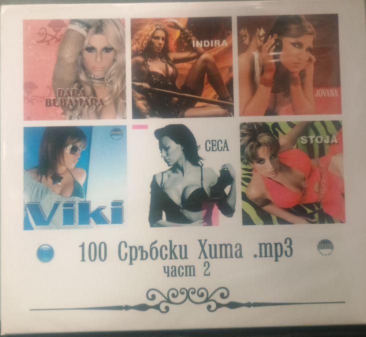 MP3 100 сръбски хита vol. 2