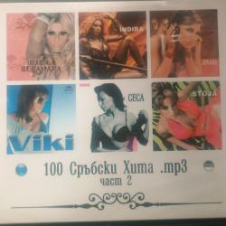 MP3 100 сръбски хита vol. 2
