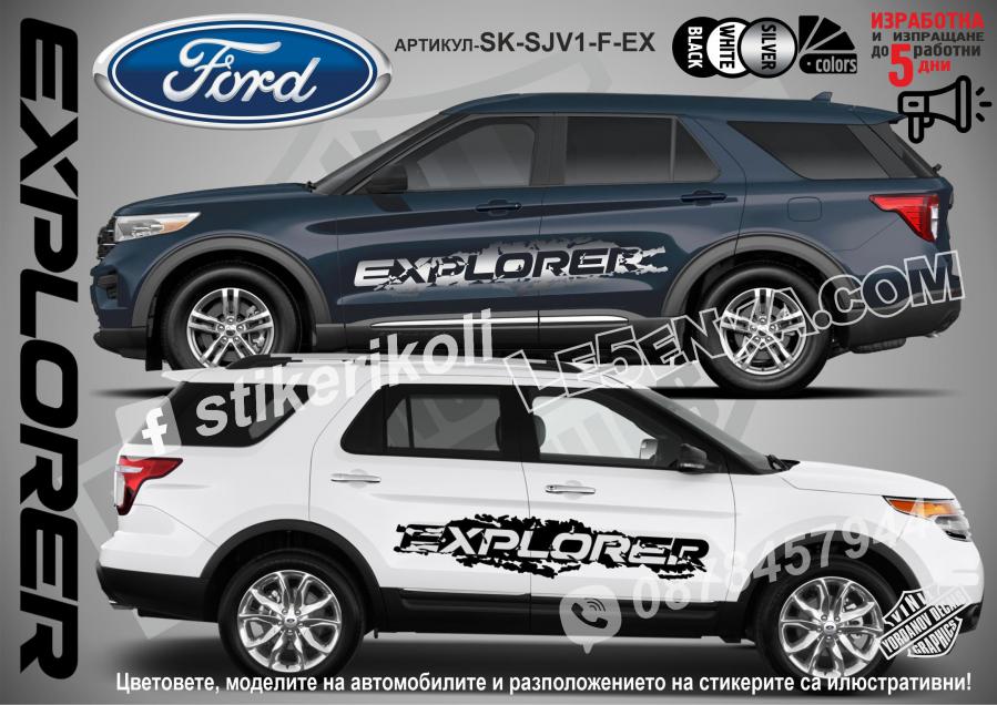 Ford Explorer стикери