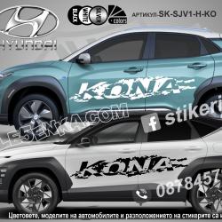 Hyundai Kona стикери