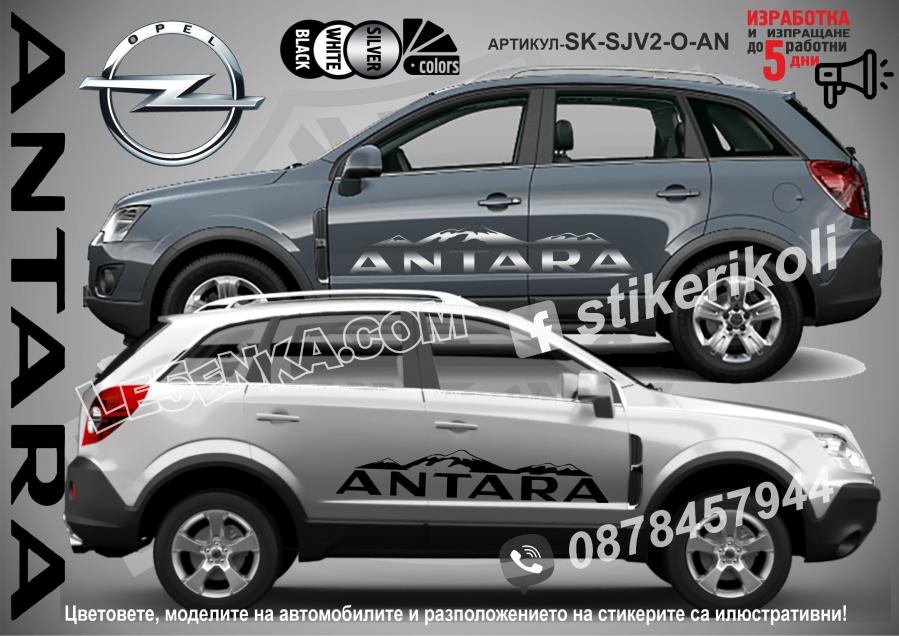 Opel Antara стикери Mountain