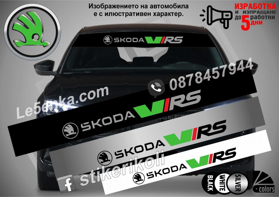 Сенник Skoda VRS