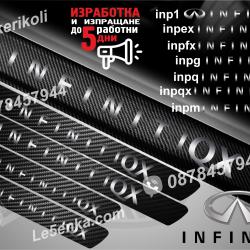Infiniti QX прагове от карбон