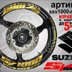 Suzuki SV 1000 Gold надписи и кантове за джанти