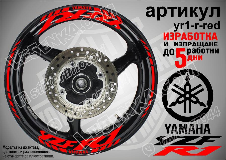 Yamaha R1 Red надписи и кантове за джанти