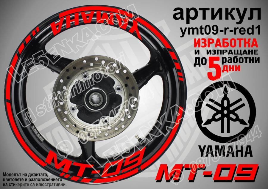 Yamaha Mt-09 Red надписи и кантове за джанти
