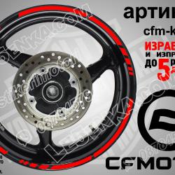 CF Moto Red кантове за джанти