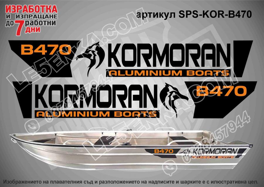 Kormoran B470 стикери