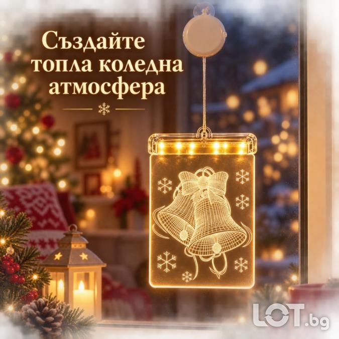 Коледна LED декорация за прозорец с камбани