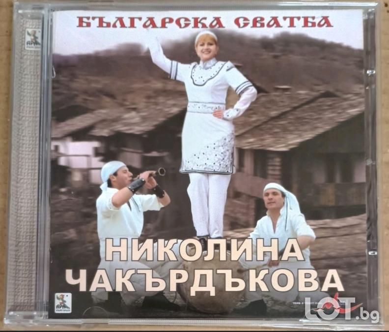 Николина Чакърдъкова - Българска сватба