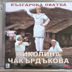 Николина Чакърдъкова - Българска сватба