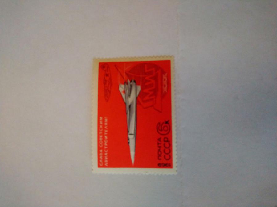 Пощенска марка от Ссср 1969 г.