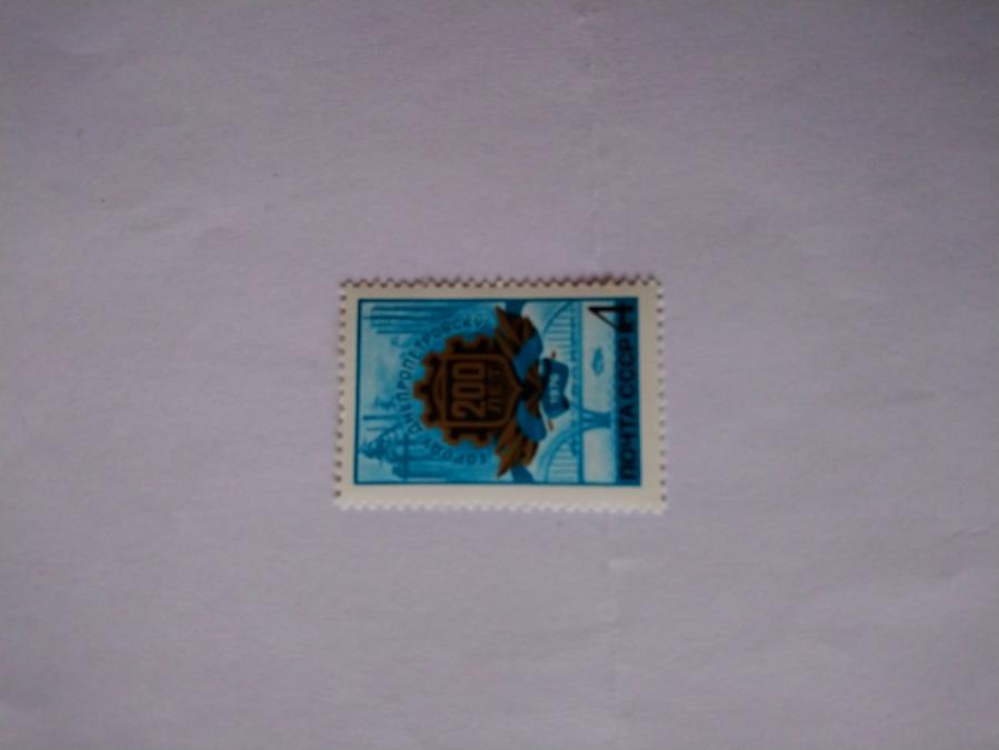 Пощенска марка от Ссср 1976 г.