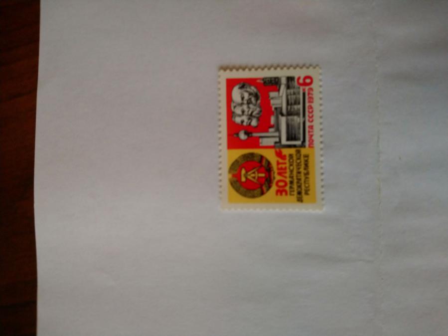 Пощенска марка от Ссср 1979 г.
