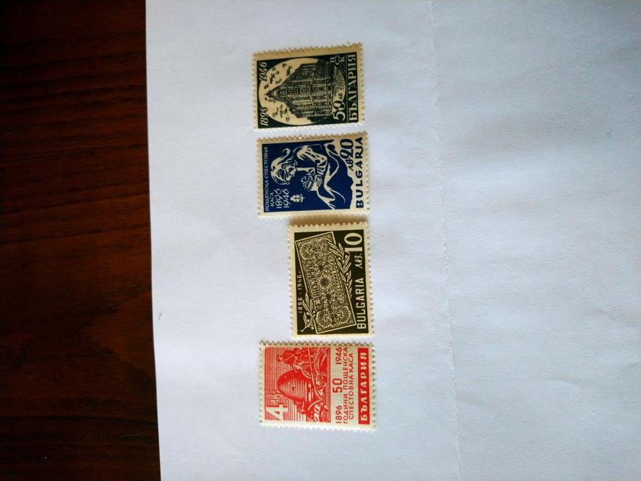 Серия от 4 пощенски марки от България 1946 г.