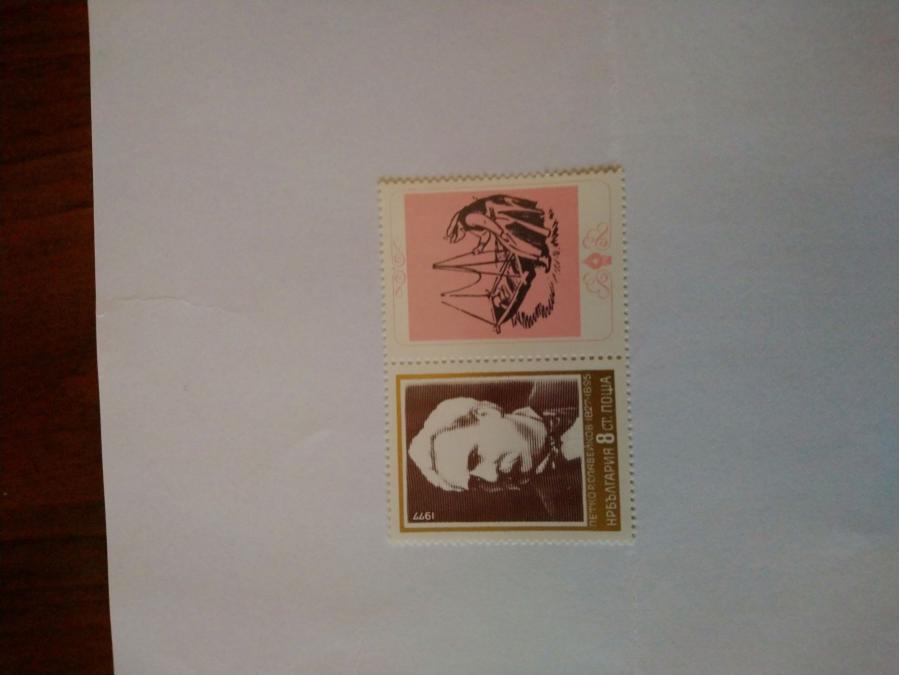 Пощенска марка с отделена илюстрация от България 1977 г.