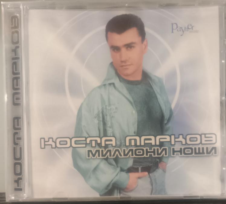 Коста Марков - Милиони нощи