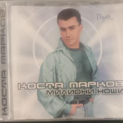Коста Марков - Милиони нощи