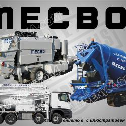 Mecbo стикери