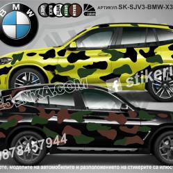 BMW X3 Camouflage Камуфлаж