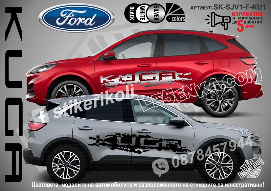 Ford Kuga стикери