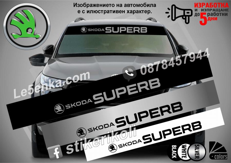 Сенник Skoda Superb