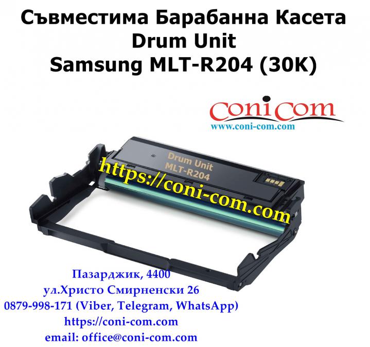 Samsung Mlt-r204 Съвместим Барабанен Модул