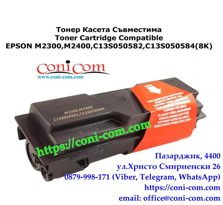 Epson M2300, M2400 8 000 стр.  Съвместима Тонер Касета