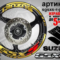 Suzuki GSX S Gold надписи и кантове за джанти