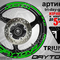 Triumph Daytona Green надписи и кантове за джанти
