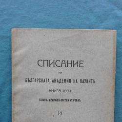Списание на Българската академия на науките. Кн. 31  1925