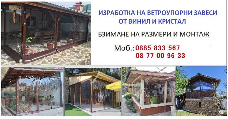 Завеси за Вашият навес, тераса, или барбекю