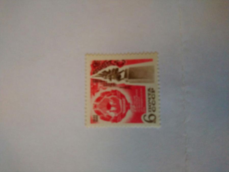 Пощенска марка от Ссср 1969 г.