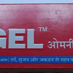 Омнигел средство от Индия