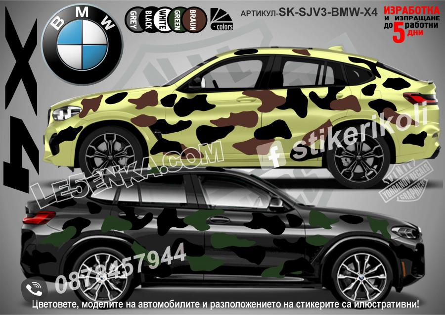 BMW X4 Camouflage Камуфлаж