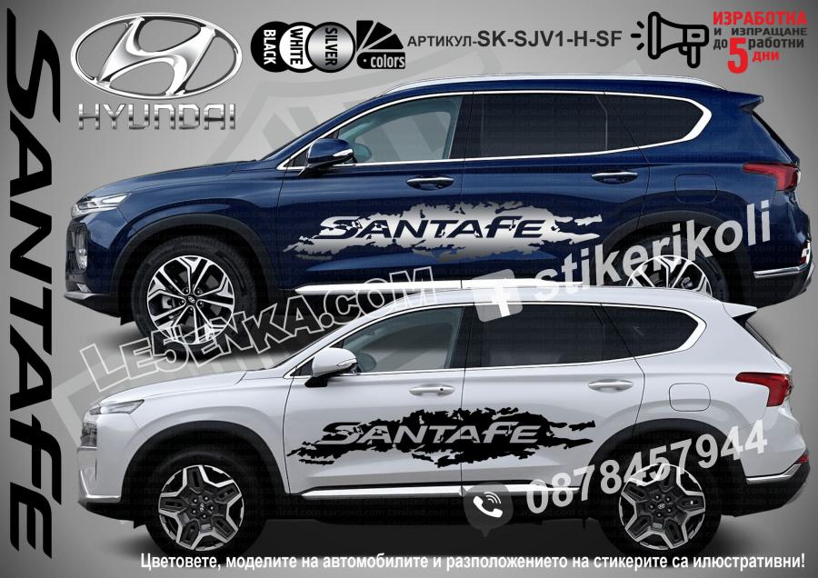 Hyundai Santafe стикери