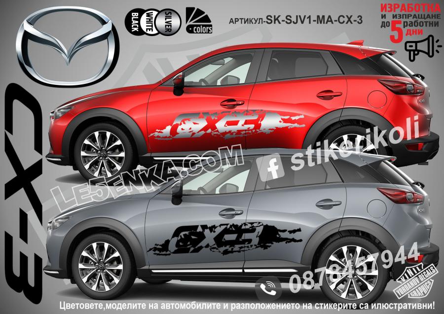 Mazda Cx-3 стикери