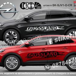 Opel Crossland стикери