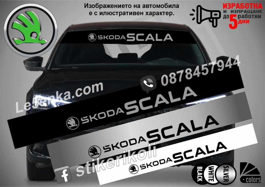 Сенник Skoda Scala