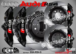 Надписи за капаци на спирачни апарати Audi RS4