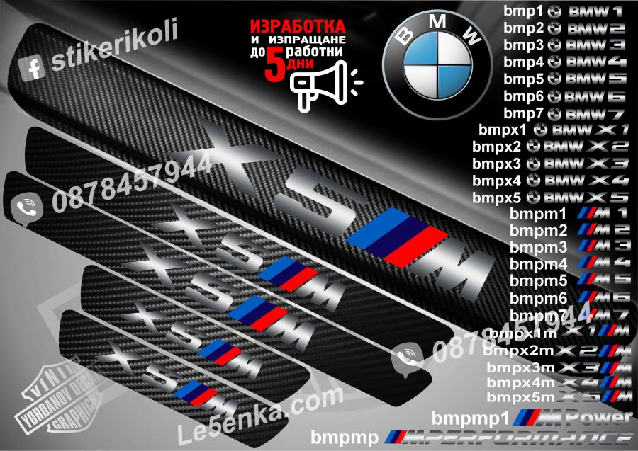 BMW X5M прагове от карбон