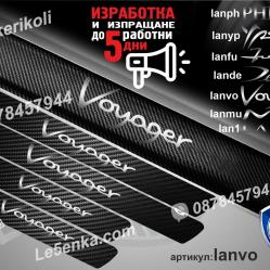 Lancia Voyager прагове от карбон