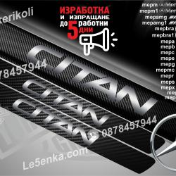 Mercedes-benz Citan прагове от карбон