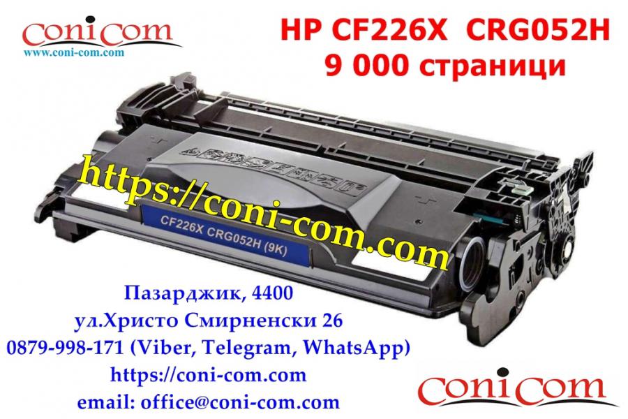 HP Cf226x Crg052h 9 000 стр.  Съвместима Тонер Касета