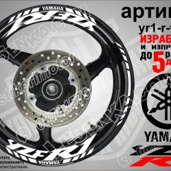 Yamaha R1 White надписи и кантове за джанти